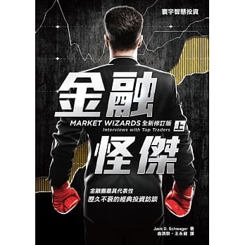 金融怪杰(上)全新修订版 pdf epub mobi 电子书 下载
