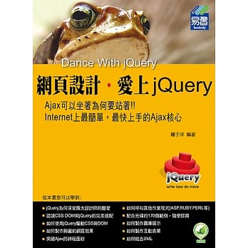 网页设计‧爱上jQuery(附绿色范例档) pdf epub mobi 电子书 下载