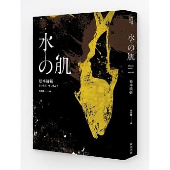 水之肌 pdf epub mobi 电子书 下载