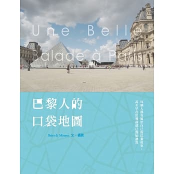 巴黎人的口袋地图 pdf epub mobi 电子书 下载