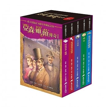 亚森．罗苹传奇珍藏纪念合辑Ⅰ pdf epub mobi 电子书 下载