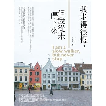 我走得很慢，但我从未停下来 pdf epub mobi 电子书 下载