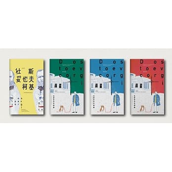 杜斯妥也夫柯基：人类与动物情感表达（四色书衣随机出货） pdf epub mobi 电子书 下载