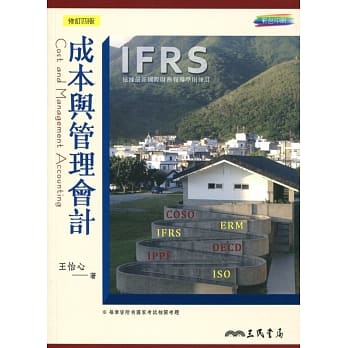 成本与管理会计(修订四版) pdf epub mobi 电子书 下载