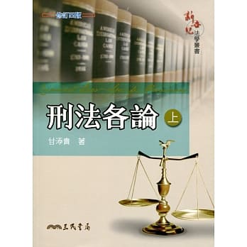 刑法各论(上)(修订四版) pdf epub mobi 电子书 下载