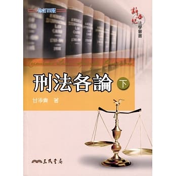 刑法各论(下)(修订四版) pdf epub mobi 电子书 下载