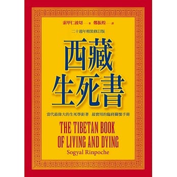 西藏生死书（附DVD）四版 pdf epub mobi 电子书 下载