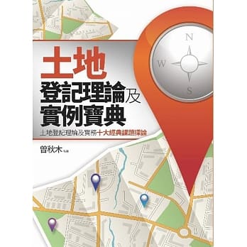 土地登记理论及实例宝典 pdf epub mobi 电子书 下载