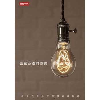 当创意遇见创意：创意人龚大中的创意发现志 pdf epub mobi 电子书 下载