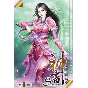 神书01 pdf epub mobi 电子书 下载