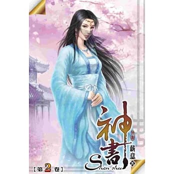 神书02 pdf epub mobi 电子书 下载