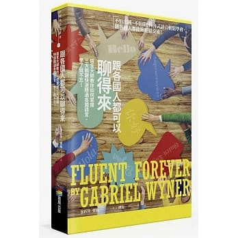 跟各国人都可以聊得来：语言大师教你如何掌握三大关键快速精通各国语言，学了就不忘！ pdf epub mobi 电子书 下载