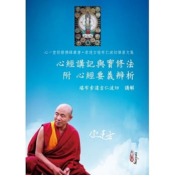 心经讲记与实修法 附 心经要义辨析 pdf epub mobi 电子书 下载