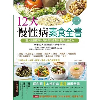 12大慢性病素食全书【修订版】 pdf epub mobi 电子书 下载