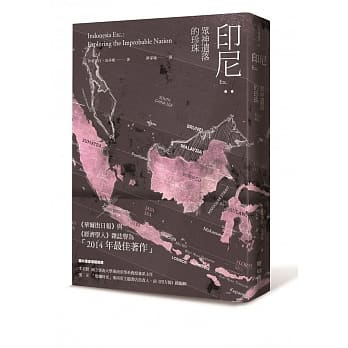 印尼 etc.：众神遗落的珍珠 pdf epub mobi 电子书 下载