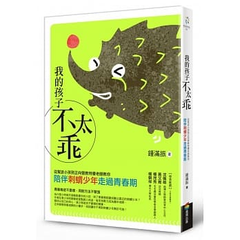 我的孩子不太乖 pdf epub mobi 电子书 下载