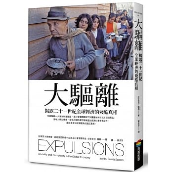 大驱离：揭露二十一世纪全球经济的残酷真相 pdf epub mobi 电子书 下载