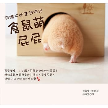 仓鼠萌屁屁：救赎你的苦闷时光 pdf epub mobi 电子书 下载