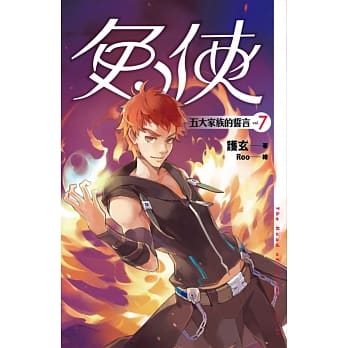 兔侠 vol.7 五大家族的誓言 pdf epub mobi 电子书 下载
