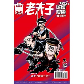 老夫子哈烧漫画 台湾版57 得心应手 pdf epub mobi 电子书 下载