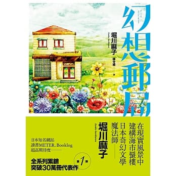 幻想邮局 pdf epub mobi 电子书 下载