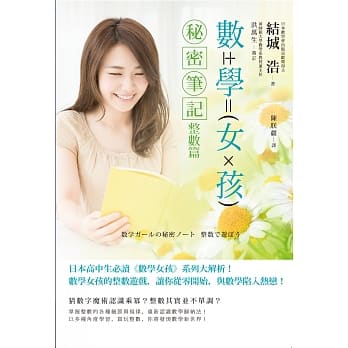 数学女孩秘密笔记：整数篇 pdf epub mobi 电子书 下载