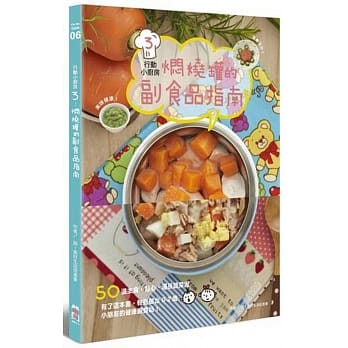 行动小厨房3：焖烧罐的副食品指南 pdf epub mobi 电子书 下载