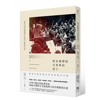 把音乐带给全世界的孩子：从委内瑞拉到全世界的教育奇蹟 pdf epub mobi 电子书 下载