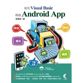 使用Visual Basic 开发Android App(附光碟) pdf epub mobi 电子书 下载