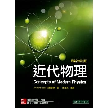 近代物理(最新修订版) pdf epub mobi 电子书 下载