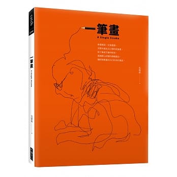 一笔画 pdf epub mobi 电子书 下载
