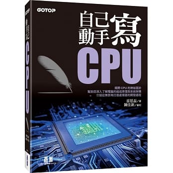 自己动手写CPU pdf epub mobi 电子书 下载