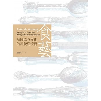 食艺：法国饮食文化的风貌与流变 pdf epub mobi 电子书 下载