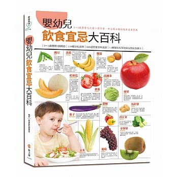 婴幼儿饮食宜忌大百科 pdf epub mobi 电子书 下载