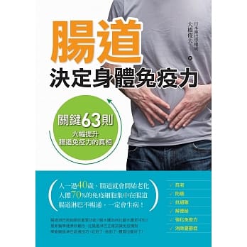 肠道决定身体免疫力：人体70%的免疫细胞集中在肠道，让肠道淋巴畅通，就能不生病 pdf epub mobi 电子书 下载