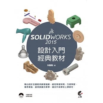 SolidWorks 2015 设计入门经典教材 pdf epub mobi 电子书 下载