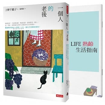 一个人的老后：独身晚年是女人的第二人生，请大方快乐地享用！（畅销十万本全新改版） pdf epub mobi 电子书 下载