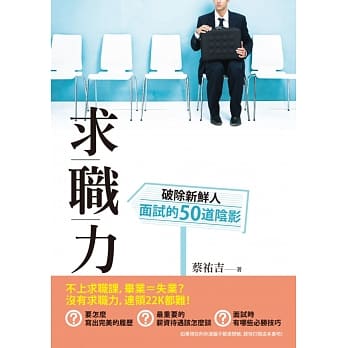 求职力 pdf epub mobi 电子书 下载