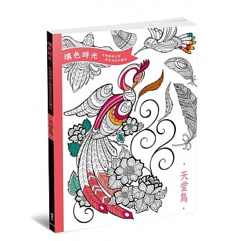 填色时光 天堂鸟 pdf epub mobi 电子书 下载