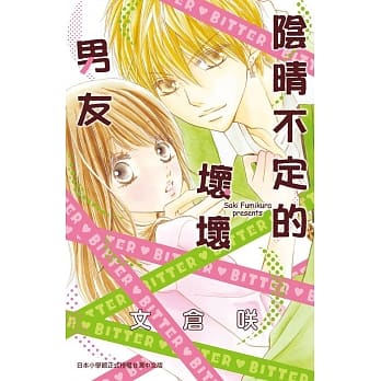 阴晴不定的坏坏男友（全） pdf epub mobi 电子书 下载