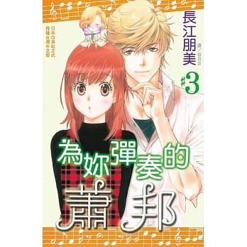 为妳弹奏的萧邦 3 pdf epub mobi 电子书 下载