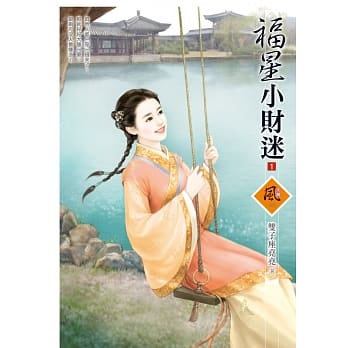 福星小财迷 1 pdf epub mobi 电子书 下载