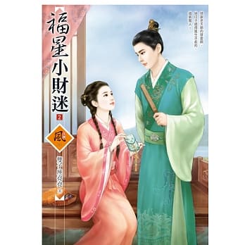 福星小财迷 2 pdf epub mobi 电子书 下载
