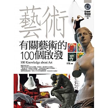 有关艺术的100个启发 pdf epub mobi 电子书 下载