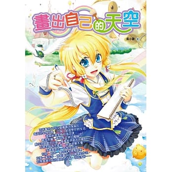 画出自己的天空 pdf epub mobi 电子书 下载