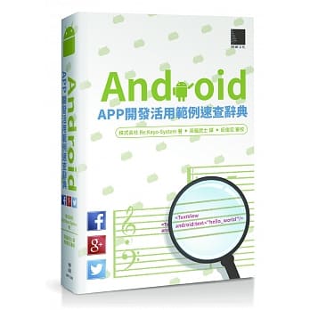 Android APP开发活用范例速查大辞典 pdf epub mobi 电子书 下载