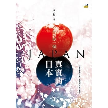 告诉你一个真实的日本 pdf epub mobi 电子书 下载