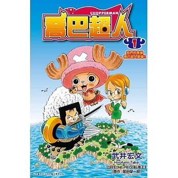 乔巴超人(01) pdf epub mobi 电子书 下载