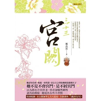 三十三宫阙（下） pdf epub mobi 电子书 下载