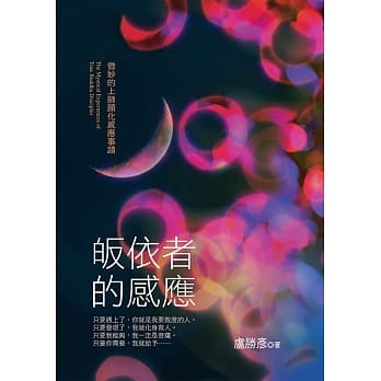 皈依者的感应：微妙的上师显化感应事蹟 pdf epub mobi 电子书 下载